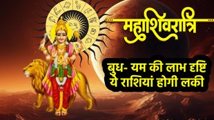 Mahashivratri 2025, kab hai mahashivratri 2025, yam Gochar 2025, budh gochar 2025, yam budh yuti 2025, pluto transit 2025, mercury transit 2025, saturn and mercuty conjuction, Tri Ekadash Yog 2025, budh shani make Tri Ekadash Yog, kya hai Triekadash Yog, Triekadash Yog in kundli, Triekadash Yog kaise bnta hai, Labh Drishti Yog horoscope, Labh Drishti Yog rashifal, Shukra Budh Labh Drishti Yog, Triekadash Yog kya hai, शनि गोचर 2025, बुध गोचर 2025, शनि-बुध युति, यम गोचर 2025,