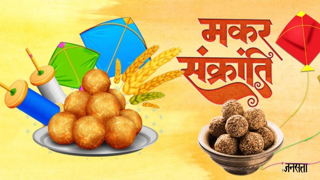 Makar Sankranti 2025 , Makar Sankranti 2025 Date, Makar Sankranti 2025 kab hai, Makar Sankranti 2025 puja vidhi, Makar Sankranti 2025 importance, मकर संक्रांति 2025