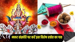makar sankranti 2025, aditya hriday stotra, aditya hriday stotram, aditya hriday stotra in hindi