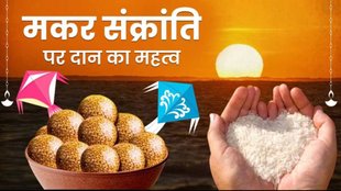 Makar Sankranti 2025 Date, Makar Sankranti