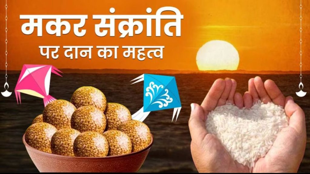 Makar Sankranti 2025 Date, Makar Sankranti