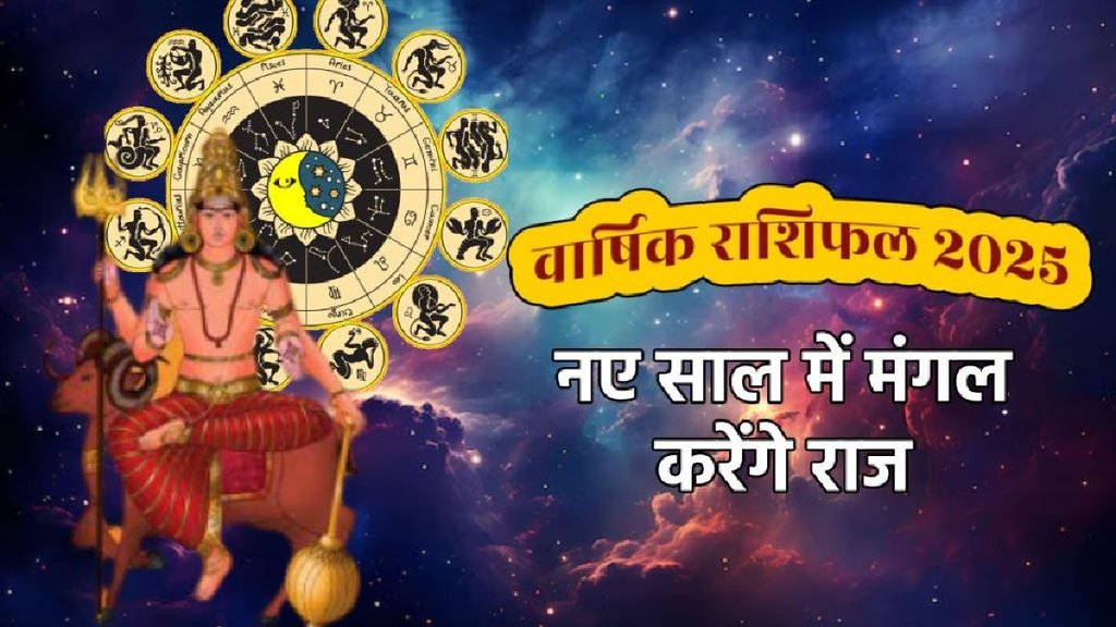 New Year 2025, Rashifal 2025, varshfal 2025, Surya gochar 2025 ,Mangal gochar 2025, ank jyotish 2025, numerology 2025, 2025 mangal effect, 2025 surya effect,नया साल 2025, सूर्य 2025 के राजा, अंक ज्योतिष 2025, अंक ज्योतिष में मंगल 2025 के राजा, सूर्य 2025 शुभ प्रभाव, मंगल 2025 शुभ प्रभाव