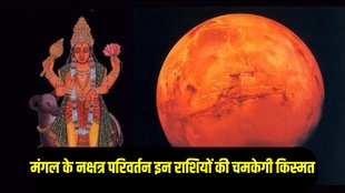 Mangal Gochar 2025, mars transit shani pushya yog