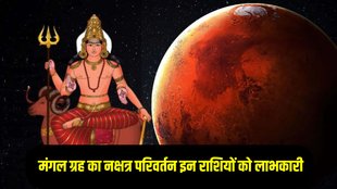 Mangal Gochar 2025, Mangal nakshtra aprivartan