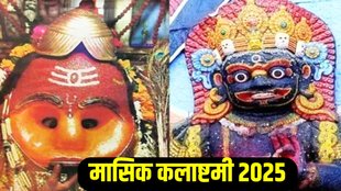 Masik Kalashtami 2025, Masik Kalashtami