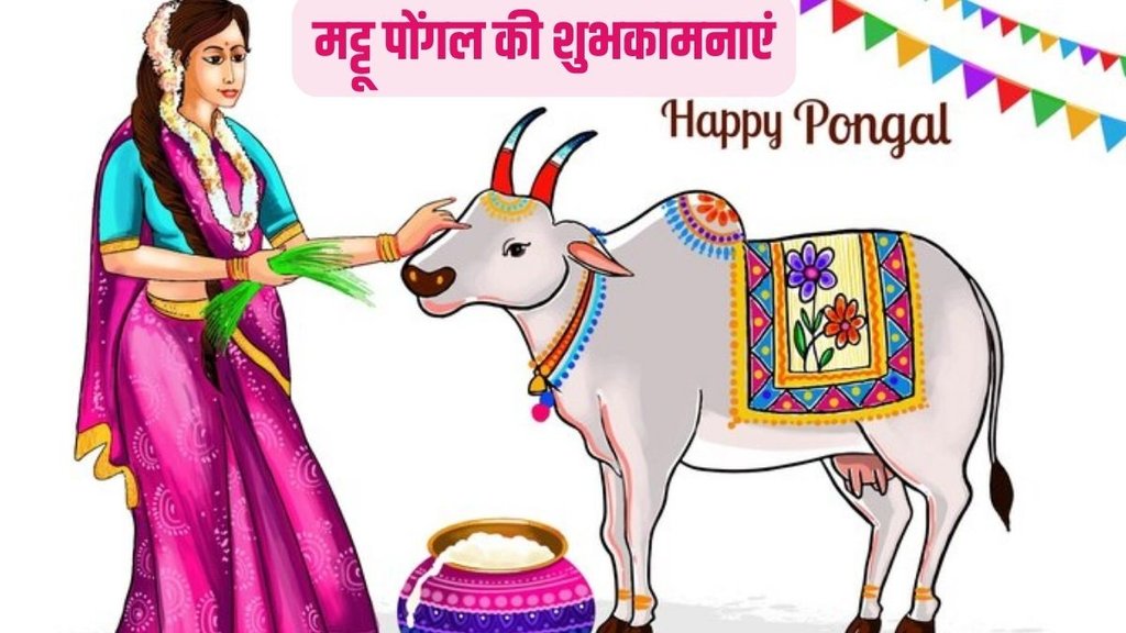 Mattu Pongal 2025 Wishes Images