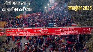 Mauni amavasya news, Mauni amavasya 2025 snan muhurat, maha kumbh 2025