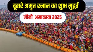 amrit snan in mahakumbh, ,mauni amavasya,mauni amavasya date