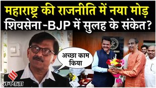 Maharashtra Politics: Samna के संपादकीय में Sanjay Raut ने क्यों की CM Devendra Fadnavis की तारीफ ?