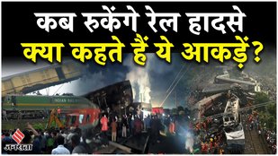 Pushpak Hadsa: पुष्पक से जनशताब्दी एक्सप्रेस तक…छले डेढ़ साल में कहां-कहां हुए ट्रेन हादसे!