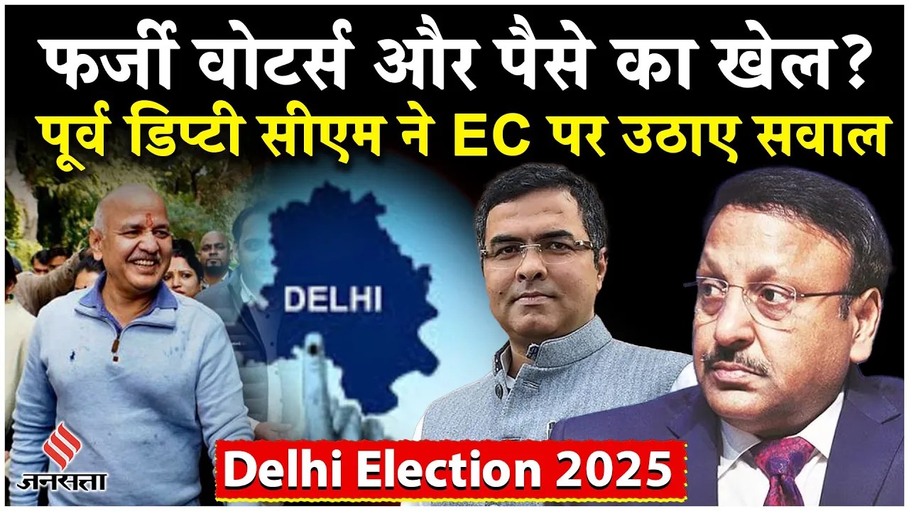 Delhi Elections 2025: Manish Sisodiya ने प्रवेश वर्मा के जूते बांटने के विवाद पर क्या कहा ?