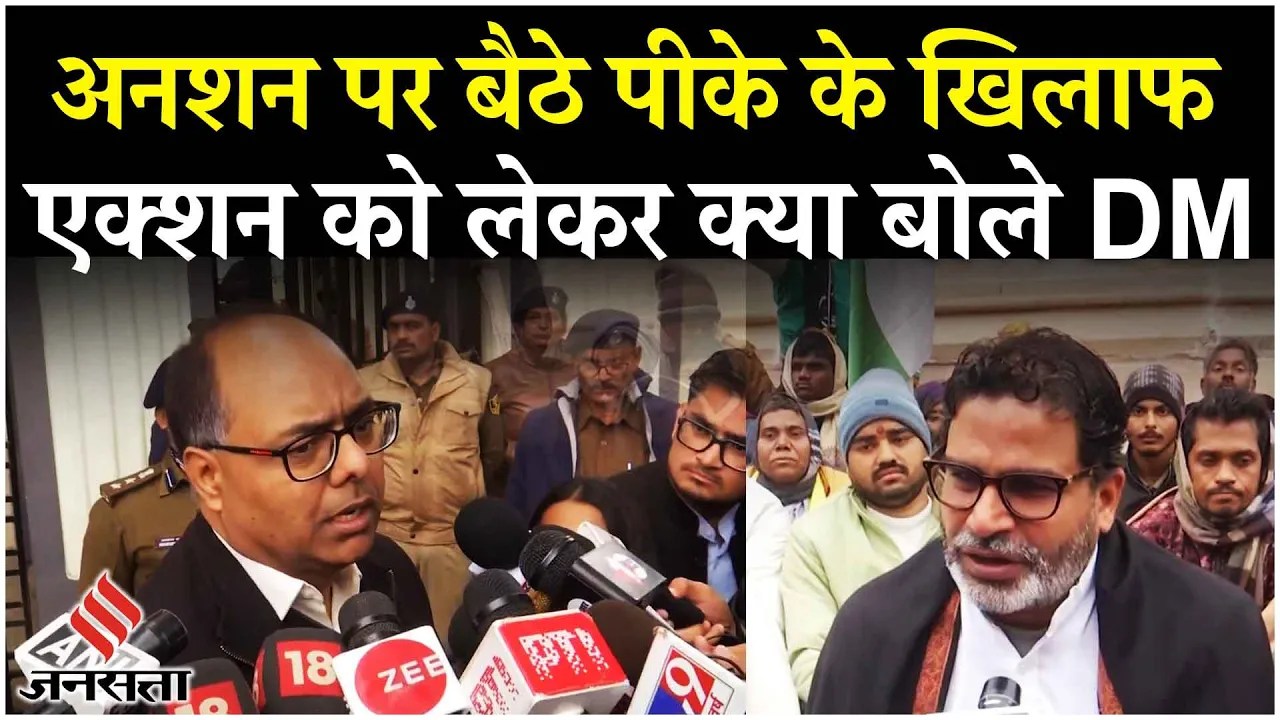 BPSC Protest: आंदोलन के बीच बीपीएससी ले रहा 70वीं पीटी परीक्षा धरने पर बैठे PK ने किया Nitish पर वार