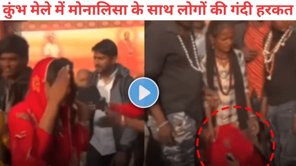 Maha Kumbh Mela, Monalisa,Maha Kumbh Mela