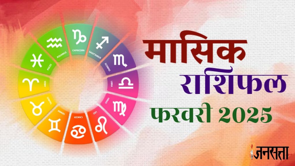 monthly horoscope horoscope February 2025,monthly horoscope, libra February 2025 monthly horoscope, leo February 2025 monthly horoscope, virgo February 2025 monthly horoscope, singh February 2025 rashifal, monthly horoscope, kumbh February 2025 rashifal, February monthly horoscope 2025,