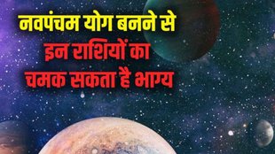 Navpancham Yoga, Navpancham Yoga 2025