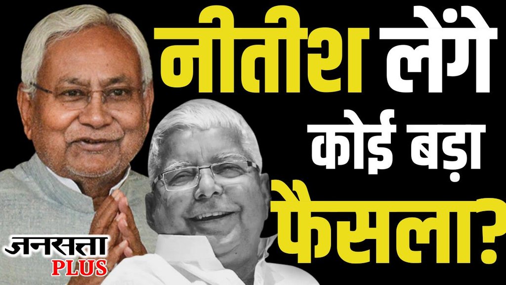 nitish kumar, bihar news, lalu