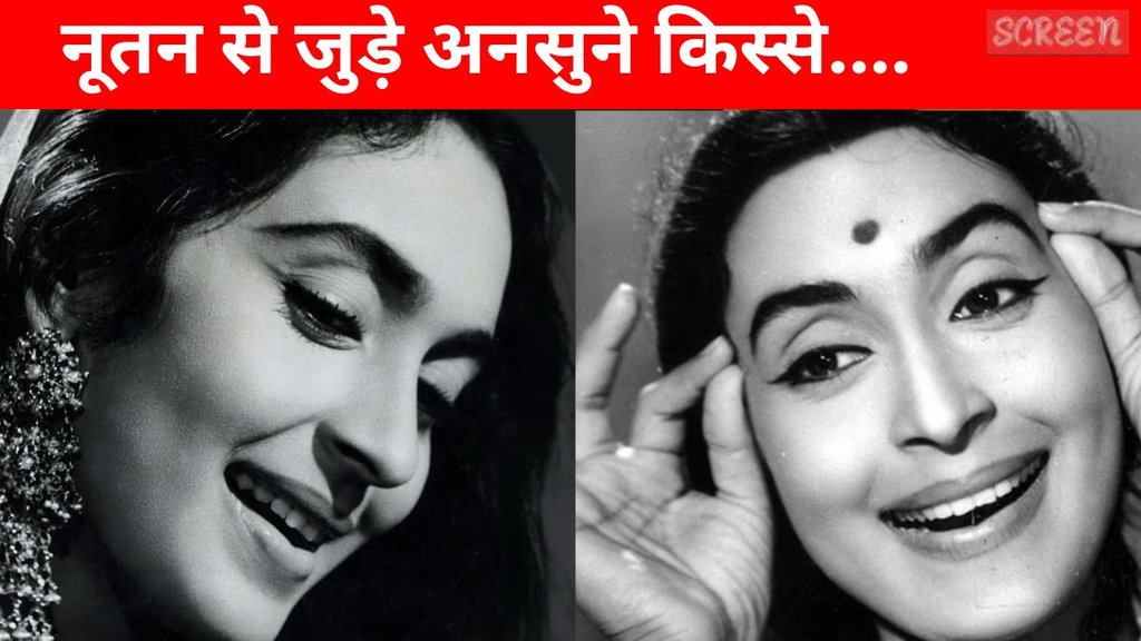 Nutan, CineGram