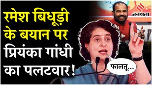 Priyanka Gandhi's counterattack on Ramesh Bidhuri statement