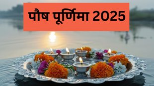 Paush Purnima 2025, When is Paush Purnima 2025, Paush Purnima 2025 Kab Hai, Paush Purnima 2025 Date, Paush Purnima 2025 Horoscope