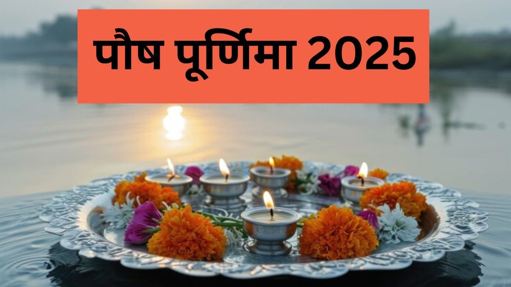 Paush Purnima 2025, When is Paush Purnima 2025, Paush Purnima 2025 Kab Hai, Paush Purnima 2025 Date, Paush Purnima 2025 Horoscope