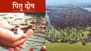 Mahakumbh 2025, pitru dosh