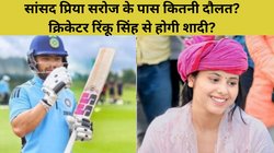 Priya Saroj Net Worth: क्रिकेटर रिंकू सिंह से शादी करने जा रहीं 25 बरस की सांसद प्रिया सरोज? जानें कितनी है नेट वर्थ