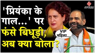 ‘Disgusting mentality’: Congress reacts to Ramesh Bidhuri's 'cheeks' remark for Priyanka Gandhi