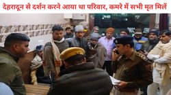 Rajasthan: मेहंदीपुर बालाजी के आश्रम में एक ही परिवार के चार लोगों की मौत, इस हाल में मिले पति-पत्नी और बच्चों के शव