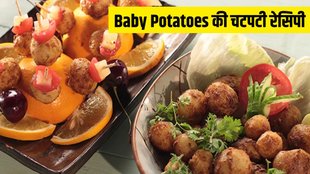 Baby Potatoes Recipe । side dish recipe । Food । Food tips