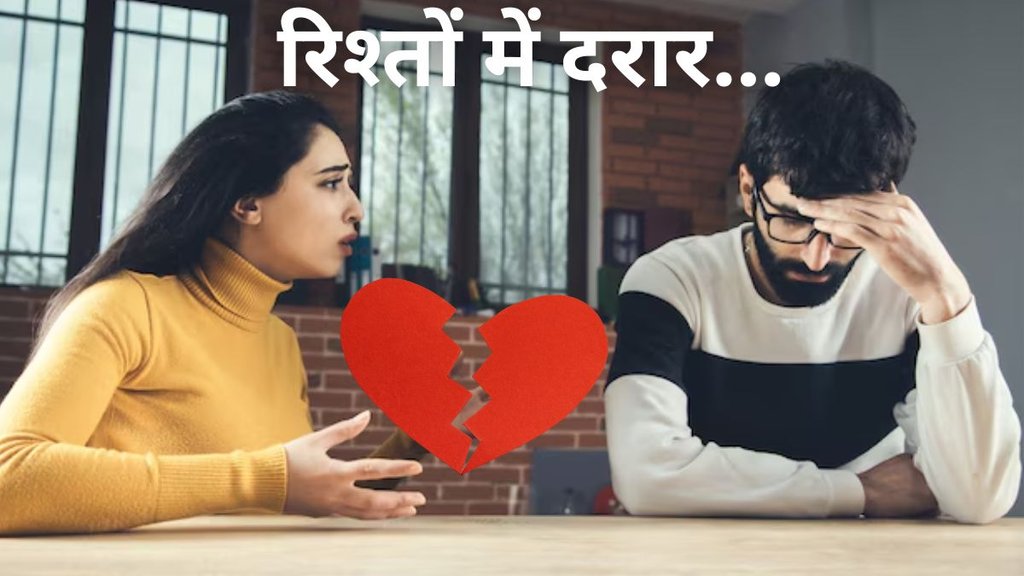 relationship breakups reason। relationship