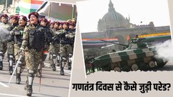 Republic Day 2025: गणतंत्र दिवस समारोह में भारतीय सेनाएं क्यों करती हैं परेड, कब से शुरू हुई यह परंपरा? जानें पूरा इतिहास