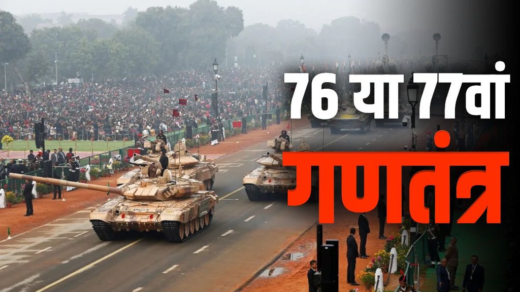 Republic Day 2025, 76th or 77th Republic Day in 2025, Republic Day 2025 75th or 76th,