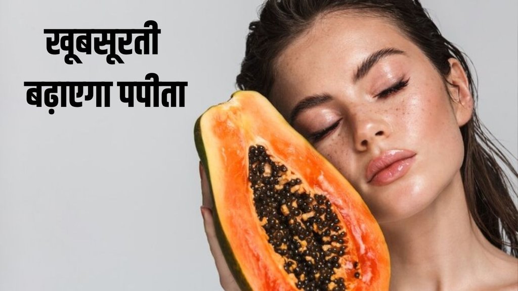 10 beauty benefits of papaya