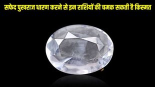 white pukhraj ratan, white topez benefits