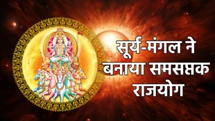 surya gochar 2025, surya in makar, Mangal Gochar, mangal in kark rashi, Samsaptak RajYog 2025, Samsaptak RajYog benefits, Samsaptak RajYog kya he, Samsaptak RajYog ke labh, Samsaptak RajYog in kundli, समप्तक राजयोग, समसप्तक राजयोग क्या है