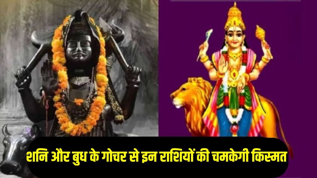 Conjunction Of Shani And Budh, shani and budh gochar 2025