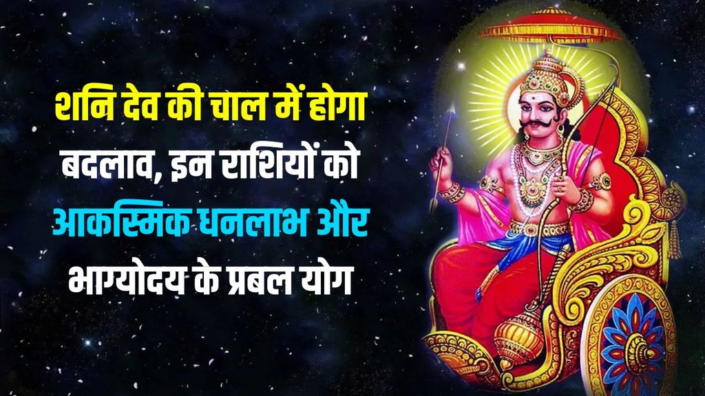 shani gochar 2025 saturn vakri in meen