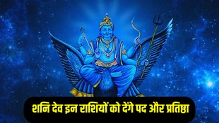 Shani gochar 2025, shani gochar, shani transit 2025