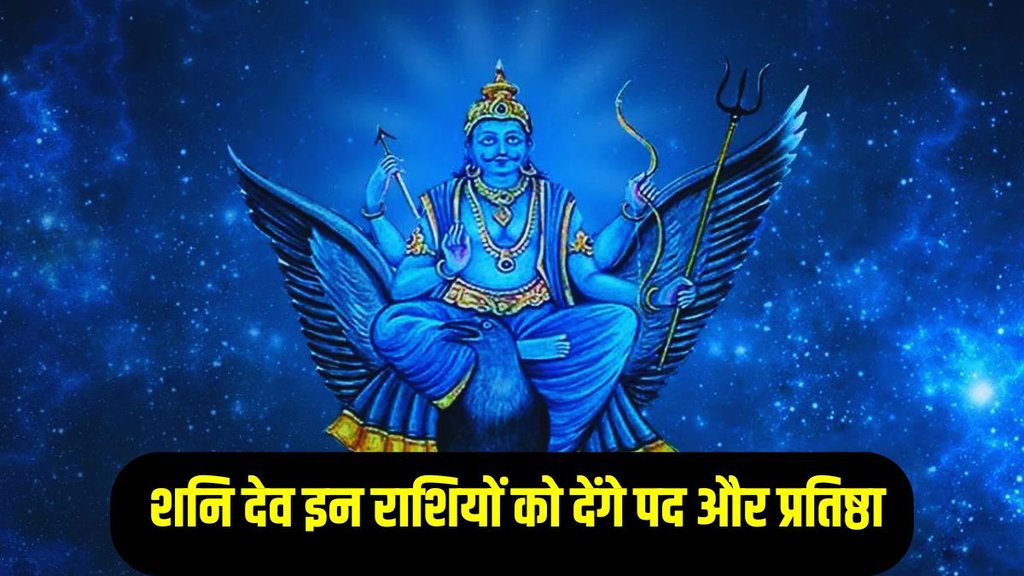 Shani gochar 2025, shani gochar, shani transit 2025