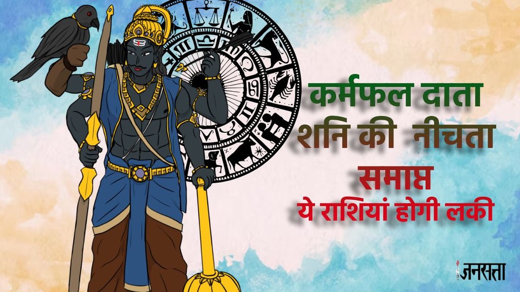 Shani gochar in kumbh, saturn transit in 2024, shani gochar in march 2025,शनि गोचर 2025, शनि गोचर, शनि का राशि परिवर्तन 2025, navansh kundli, shani transit in navansh kundli, shani nichata, shani in meen,navansh kundl kya hai, navansh kundl kaise dekhte