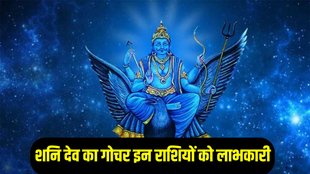 Shani gochar 2025, shani gochar, shani transit 2025