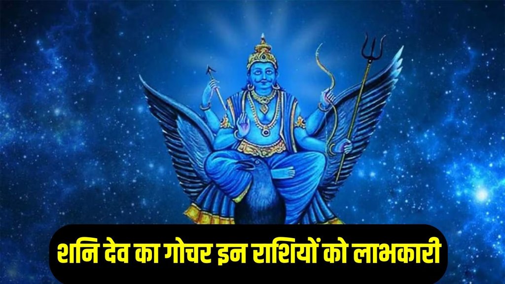 Shani gochar 2025, shani gochar, shani transit 2025