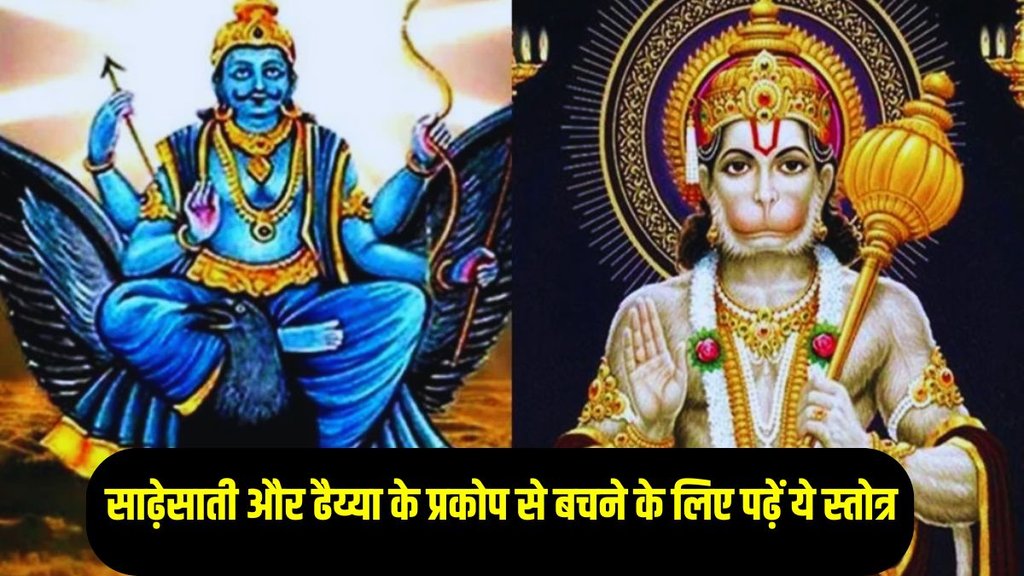 shani sade sati ke upay, shani sade sati upay, sade sati ke upay