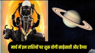 shani gochar 2025, shani sadesati and dheyya