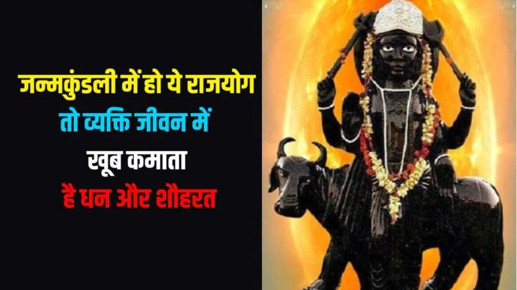 shash rajyog in your horoscope, shash rajyog shash rajyog in your horoscope, shash rajyog