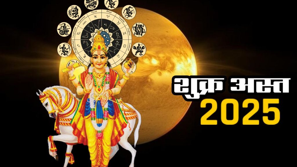 Shukra gochar 2025, venus transit, venus asta 2025, venus uday 2025, shukra uday 2025, shukra asta 2025, shukra asta in meen 2025, shukra uday, venus rise 2025, शुक्र ग्रह गोचर, शुक्र अस्त 2-25, शुक्र वक्री, शुक्र उदय, venus uday in meen, venus ast in meen