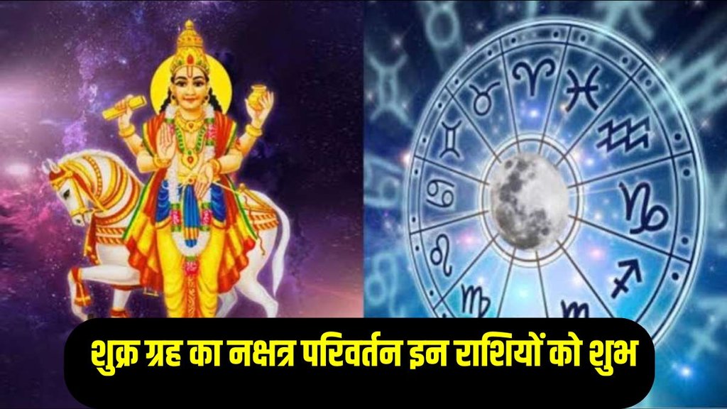 venus transit 2025, shukra gochar purva bhadrapad nakshatra