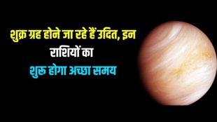 shukra planet uday 2025, shukra planet uday 2025 in meen