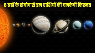 Six Planets Auspicious Yog in Pisces, Grahon Ka Mahakumbh