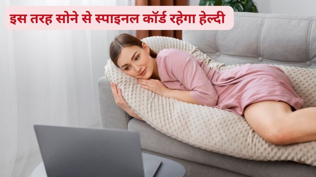 sleep posture, spinal alignment, lower back pain, hip pain, joint pressure, blood circulation, sciatica, varicose veins